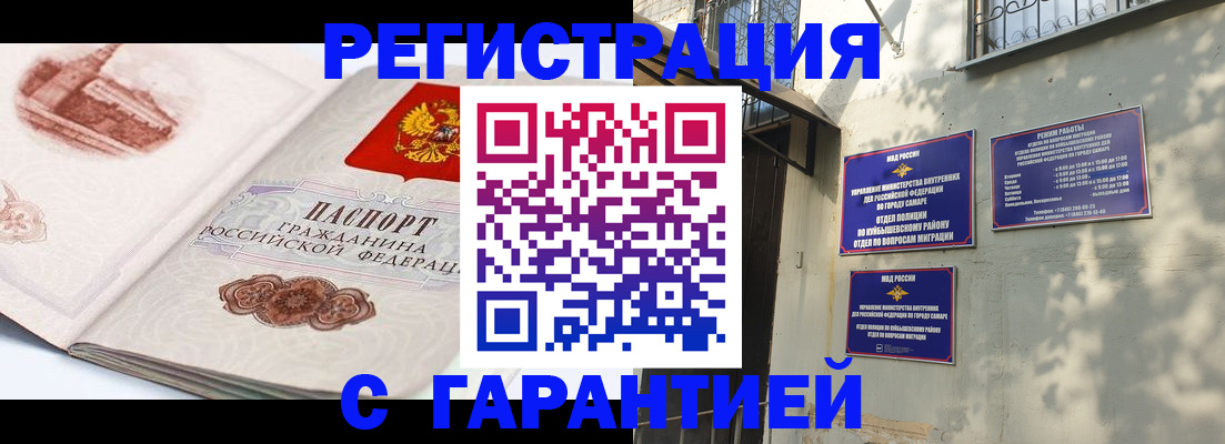купить прописку в Салавате