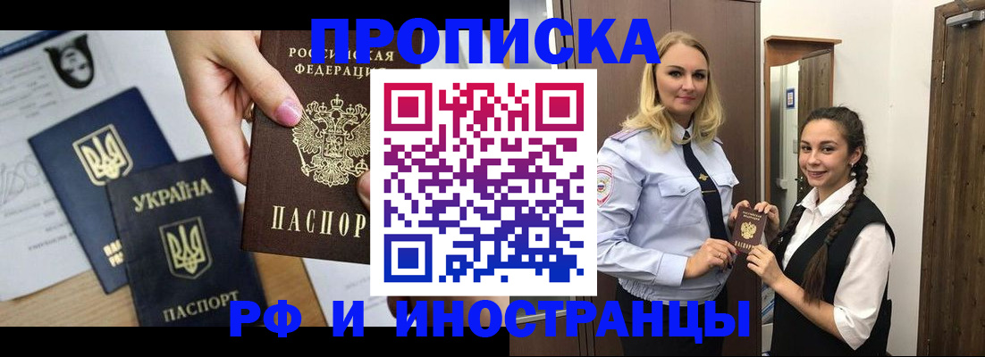 прописка для работы в Салавате