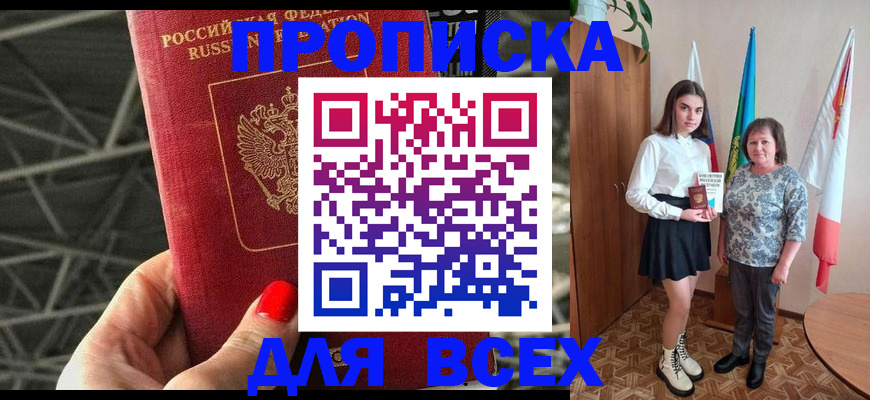 временная регистрация поиск в Салавате