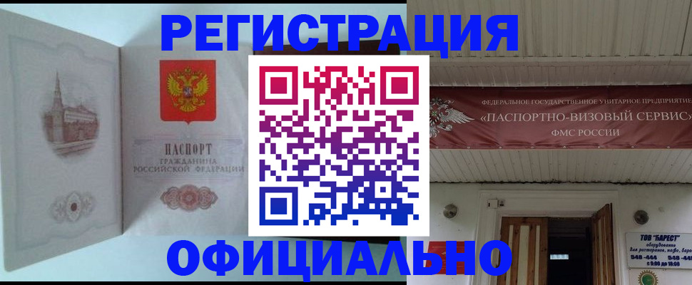 временная регистрация для всех в Салавате